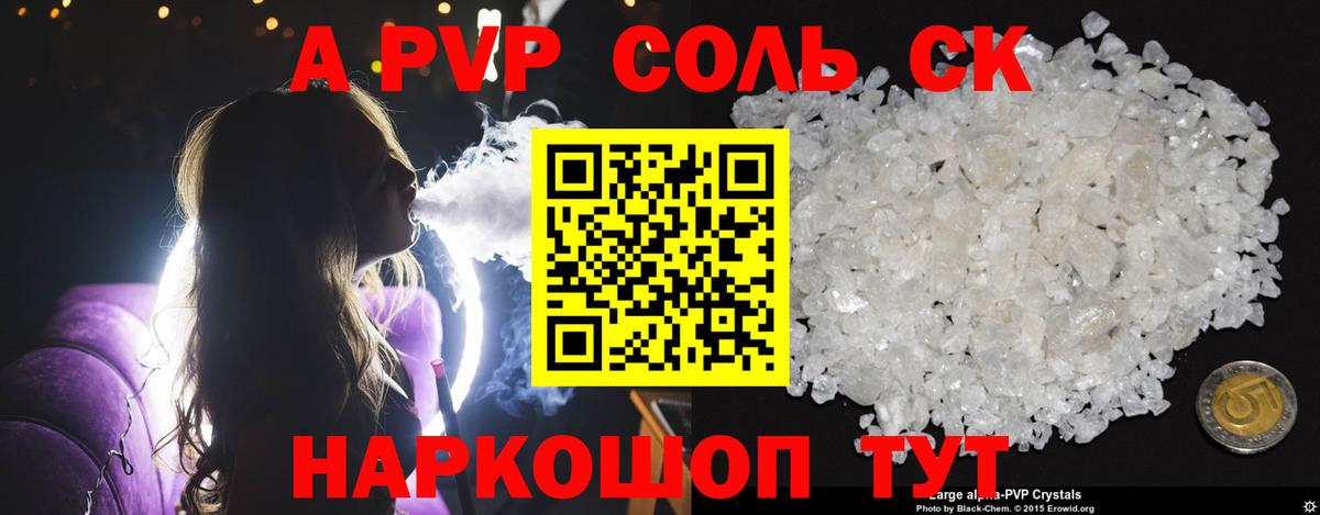 Alfa_PVP Соль  Вход с VPN  A PVP  Ижевск  А ПВП кристаллы  APVP крисы CK 