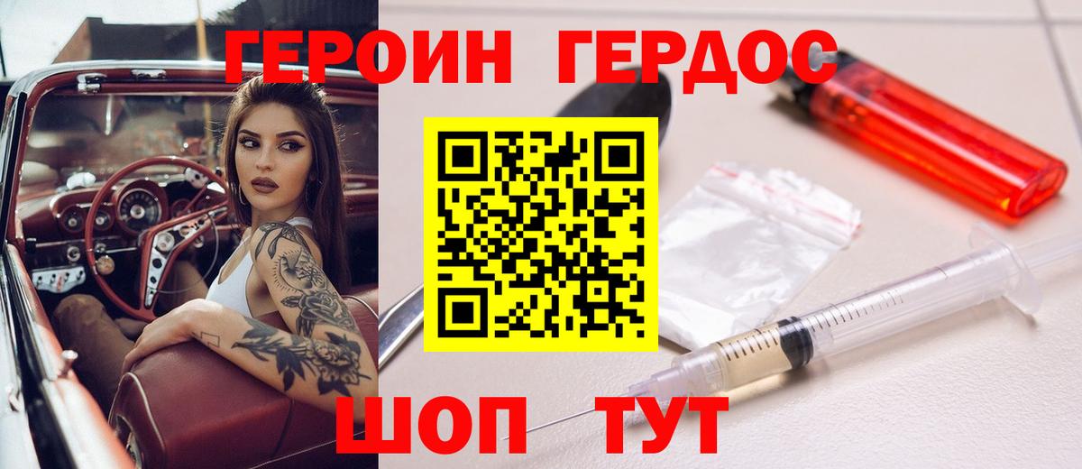 ГЕРОИН герыч Ижевск
